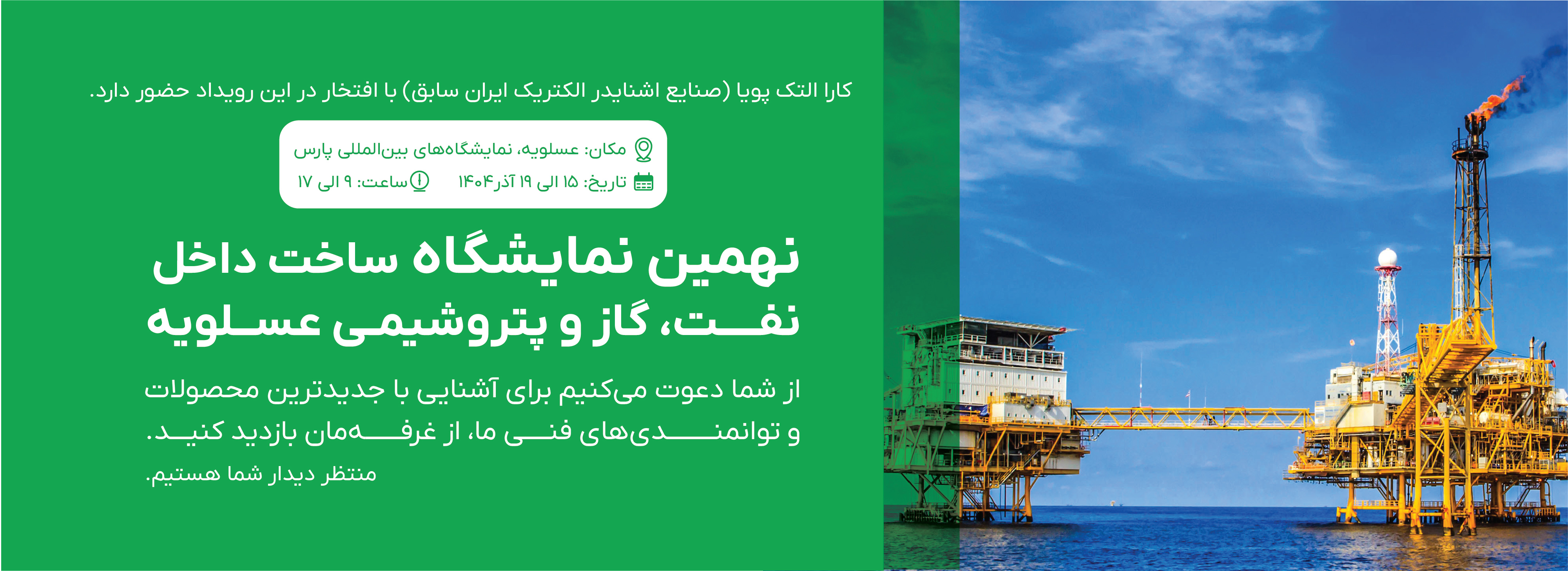 نمایشگاه ساخت داخل نفت، گاز و پتروشیمی