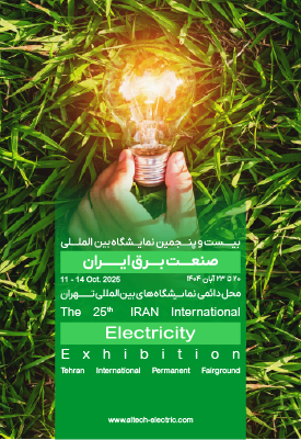 بیست و پنجمین نمایشگاه صنعت برق ایران