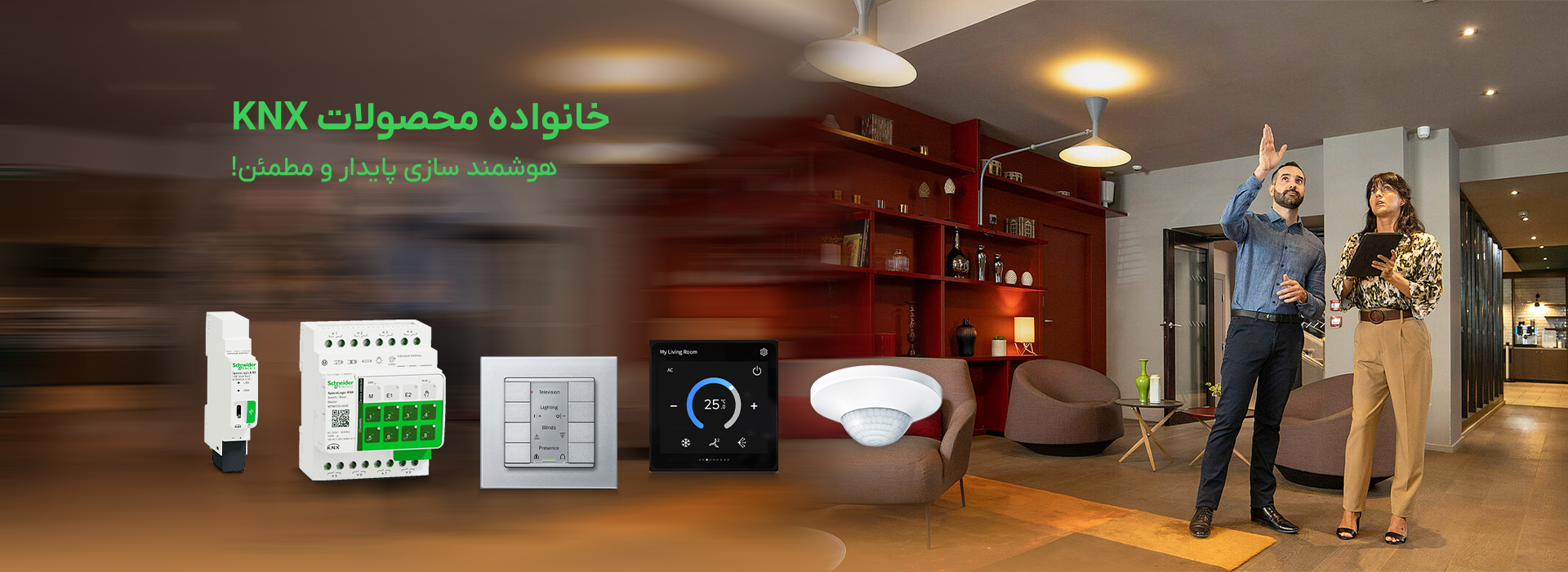 پروتکل KNX راه حلی مطمئن!