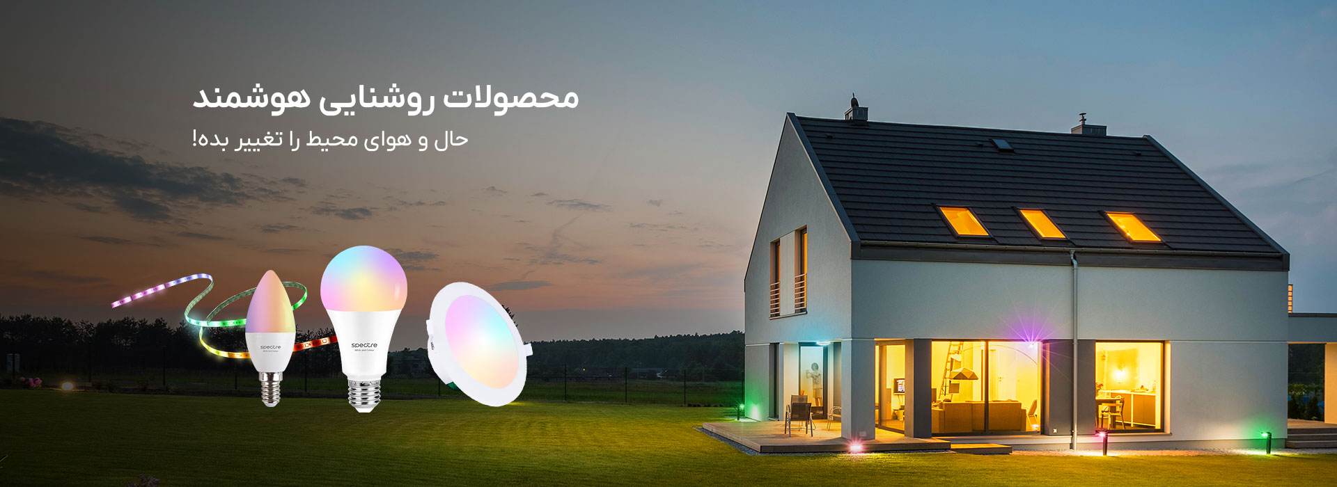 روشنایی هوشمند خانواده Lumos